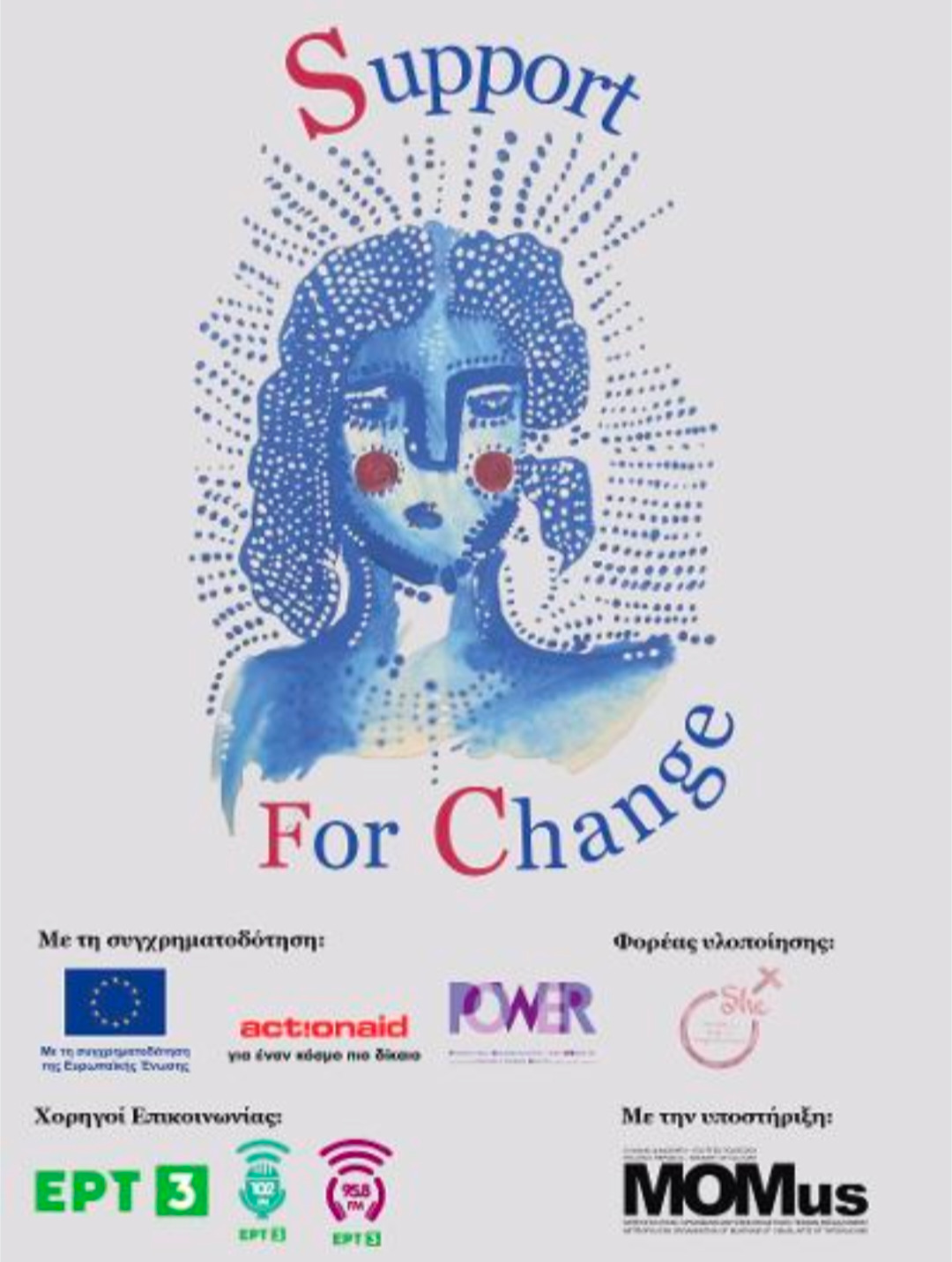 αφίσα εναρξης 