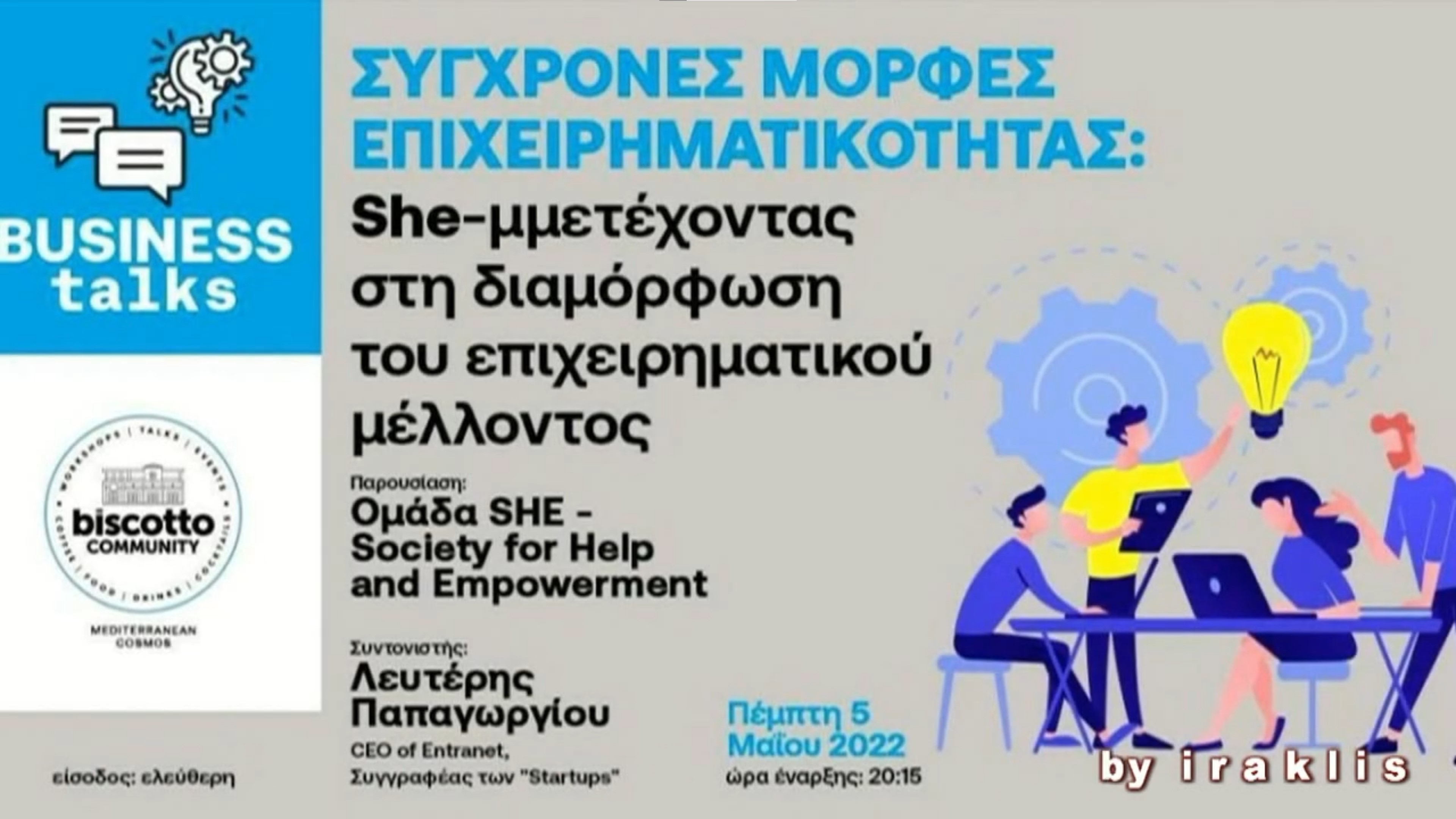 She-μμετέχοντας στη διαμόρφωση του επιχειρηματικού μέλλοντος